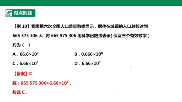 第2章 有理数的运算 章末复习课件(共31张PPT)