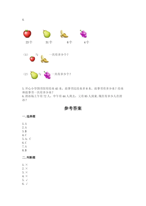 2022人教版二年级上册数学期中测试卷附完整答案【考点梳理】.docx