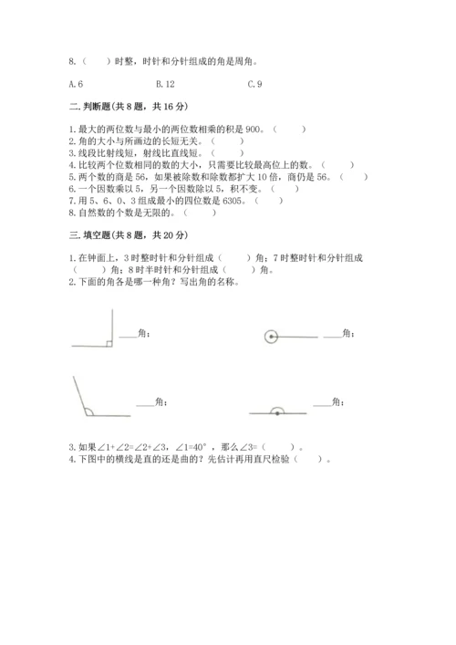 四年级上册数学期末测试卷含完整答案【必刷】.docx