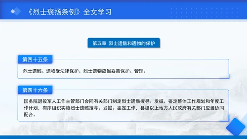 2024年新修订烈士褒扬条例解读全文学习PPT课件