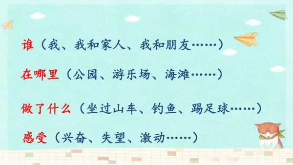 统编版三年级上册第一单元口语交际：我的暑假生活  课件