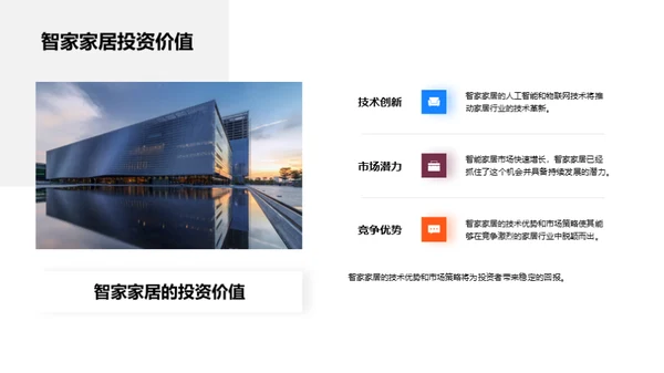 智家革新：领跑家居技术