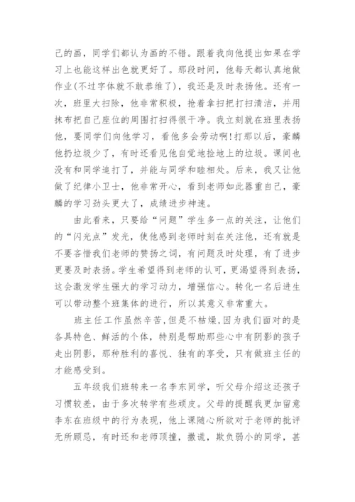 小学班主任教育故事案例范文_小学老师教育故事范例.docx