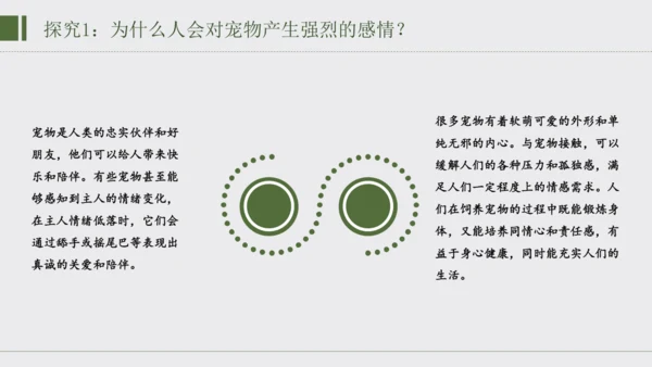 七年级上册 第五单元任务二 亲近动物，丰富生命体验  课件(共27张PPT)