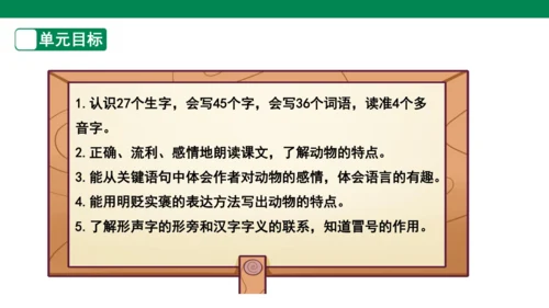 四下第四单元 大单元教学课件