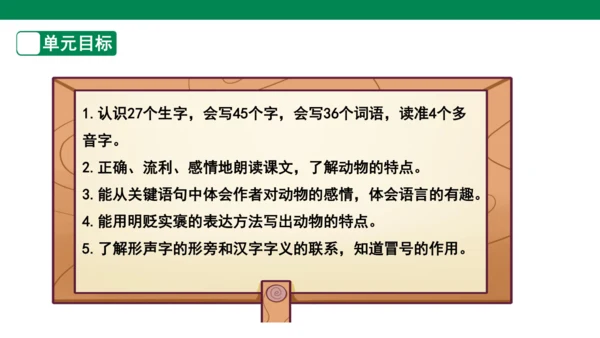 四下第四单元 大单元教学课件