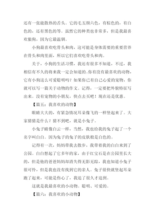 描写小动物的作文200字.docx
