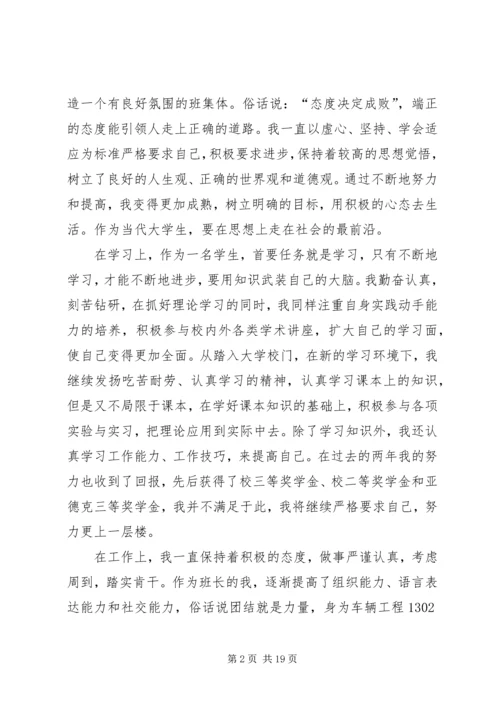 优秀共青团员事迹材料6篇.docx