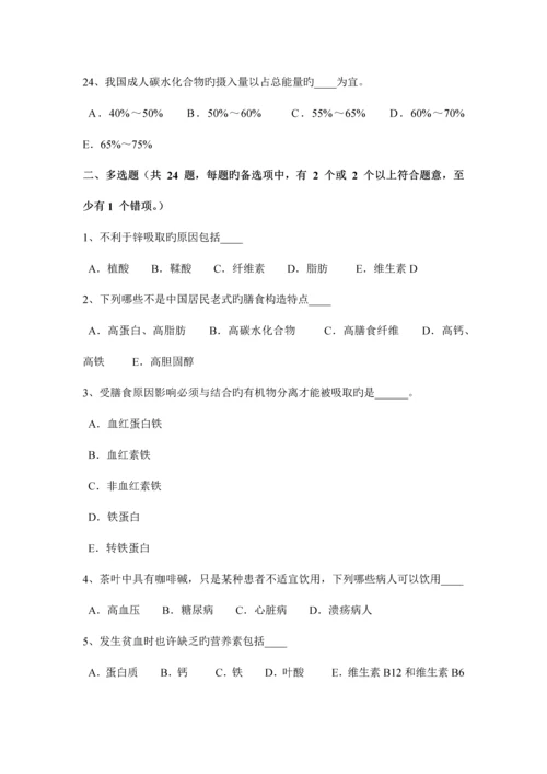 2023年上海中级公共营养师试题.docx