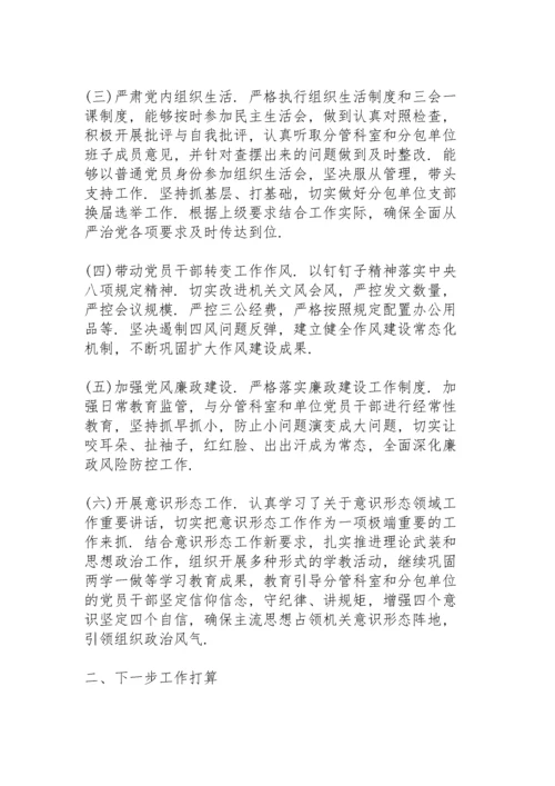 落实一岗双责情况报告15篇.docx
