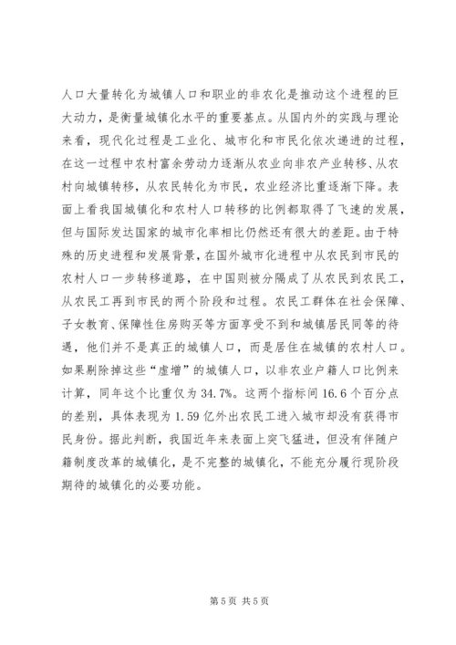 关于农民工市民化的问题及解决对策 (2).docx