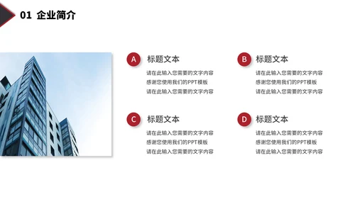 繁华大气公司企业商业计划书通用PPT模板