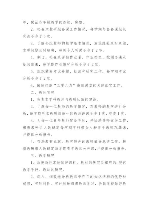 教研组长岗位职责_7.docx