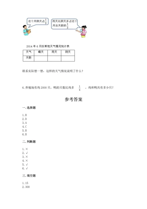 人教版六年级上册数学 期中测试卷精品（名师推荐）.docx