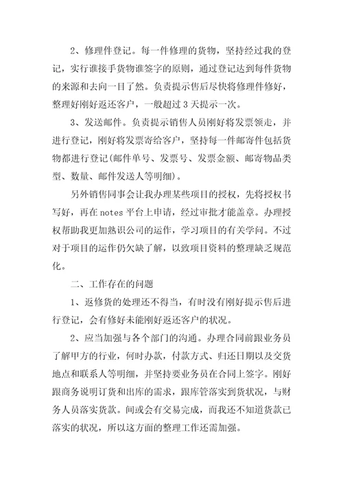 房地产销售助理的试用期工作总结