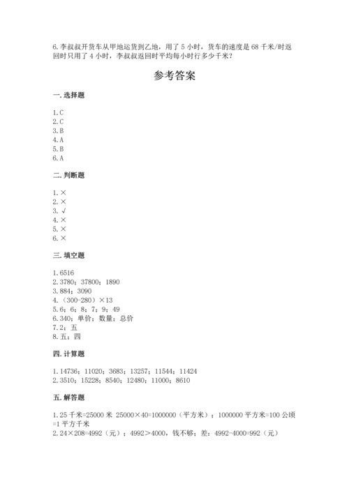 冀教版四年级下册数学第三单元 三位数乘以两位数 测试卷及完整答案【全优】.docx