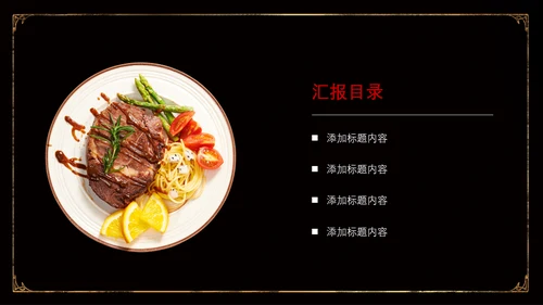 中华美食宝典川菜传承食文化通用PPT模板