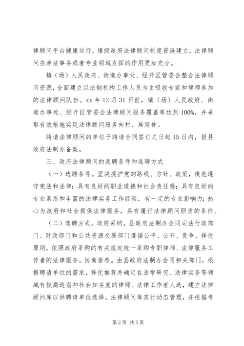 规范政府法律顾问制度建设方案.docx