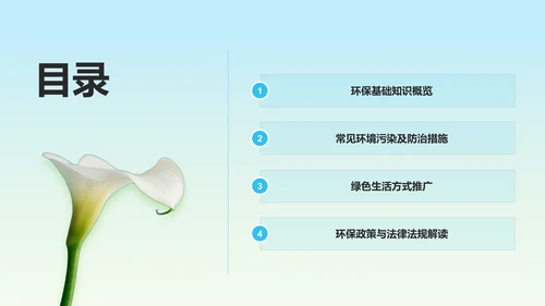 蓝色商务风环保知识科普培训课件PPT模板