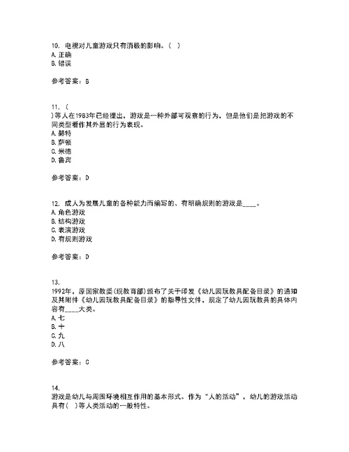 北京师范大学21秋《游戏论》期末考核试题及答案参考38