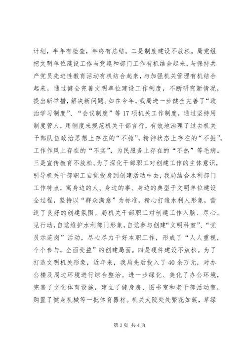 县水利局机关创建省级文明单位的自查报告 (10).docx