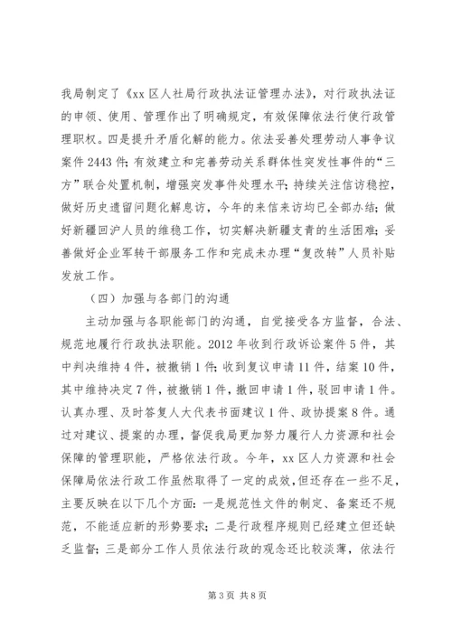 人社局行政许可工作汇报材料汇报材料.docx