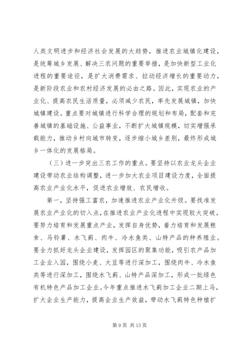 县农业农村工作会议讲话.docx