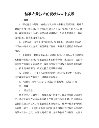 精准农业技术的现状与未来发展