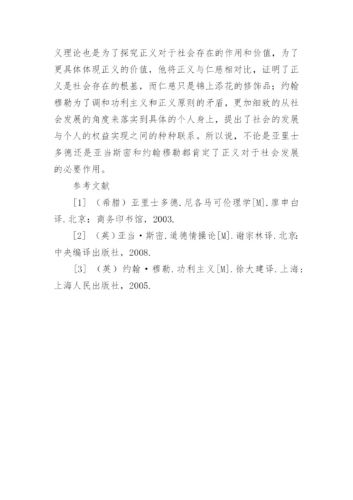 浅析伦理学中的正义观论文.docx