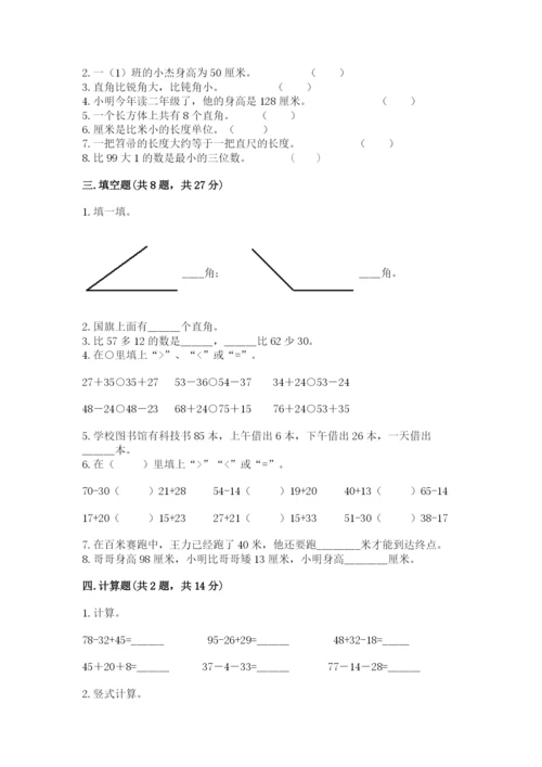 2022人教版二年级上册数学期中测试卷（达标题）word版.docx