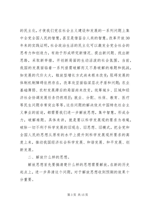 学习新一轮解放思想心得体会 (5).docx