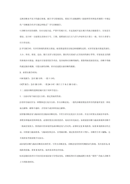 放射科质量管理新版制度.docx