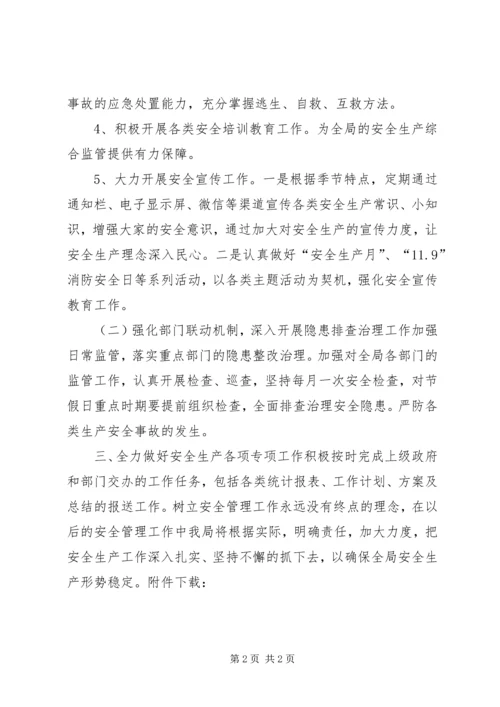 畜牧局安全生产工作目标及计划.docx