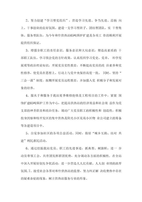 基层组织公开承诺书