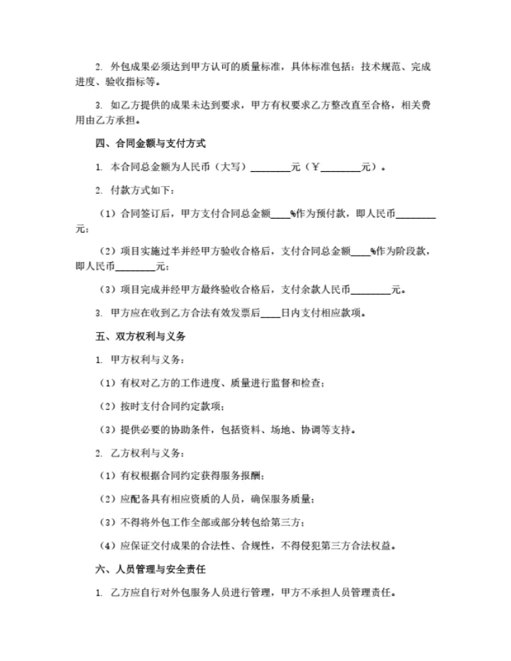 劳务外包合同（详细版）