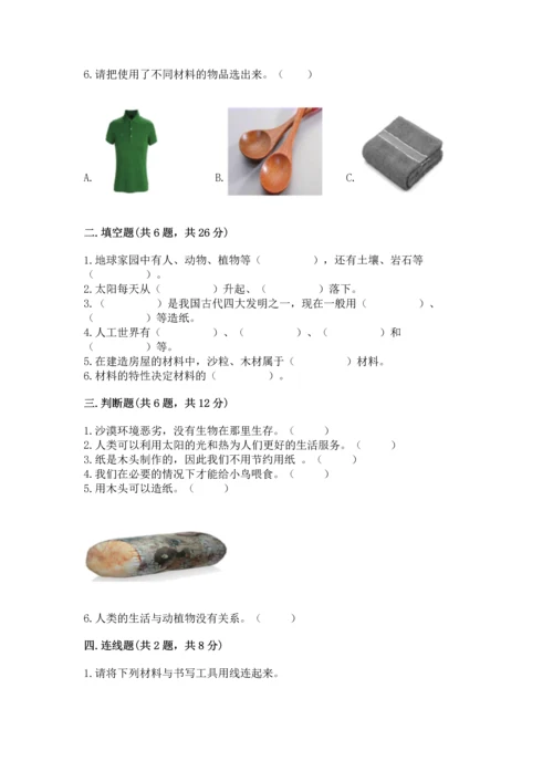 教科版二年级上册科学期末测试卷含完整答案【精选题】.docx