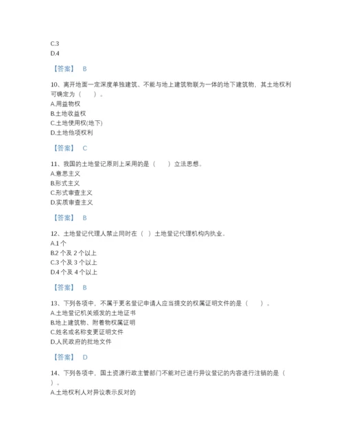 2022年云南省土地登记代理人之土地登记代理实务高分预测提分题库加答案解析.docx