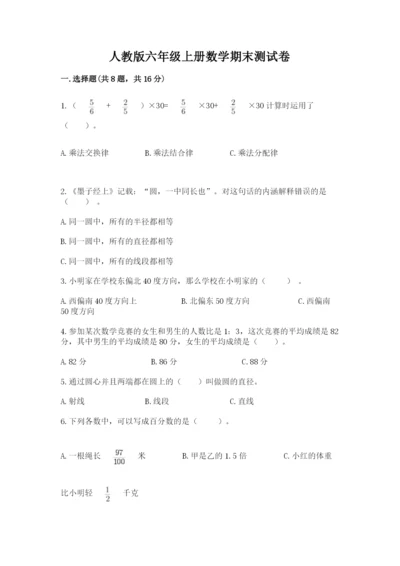人教版六年级上册数学期末测试卷及答案【精选题】.docx