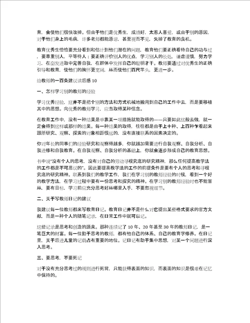 给教师的建议读后感