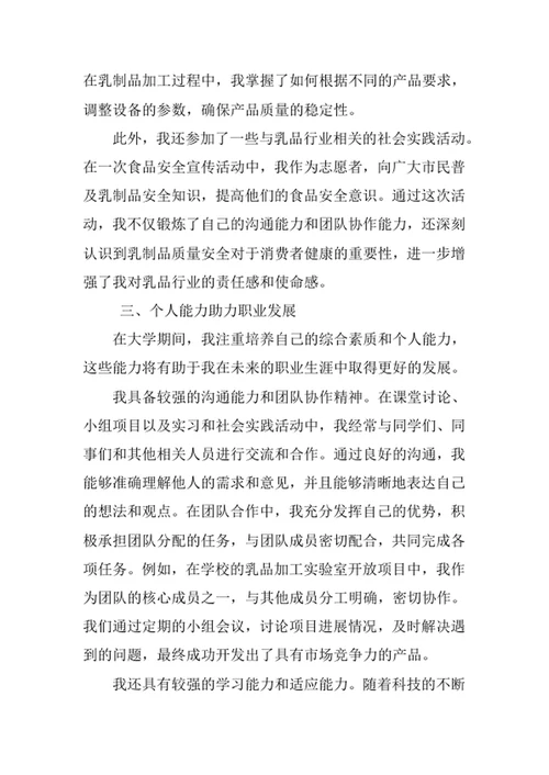 乳品工程专业求职自荐信