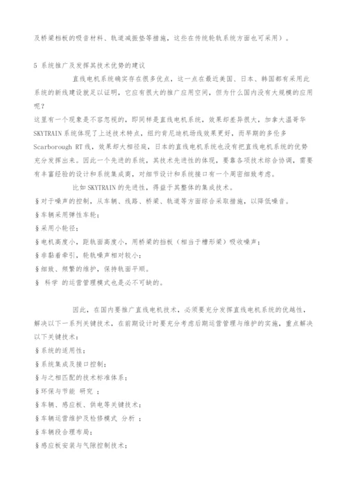 关于如何发挥直线电机系统优势的思考.docx