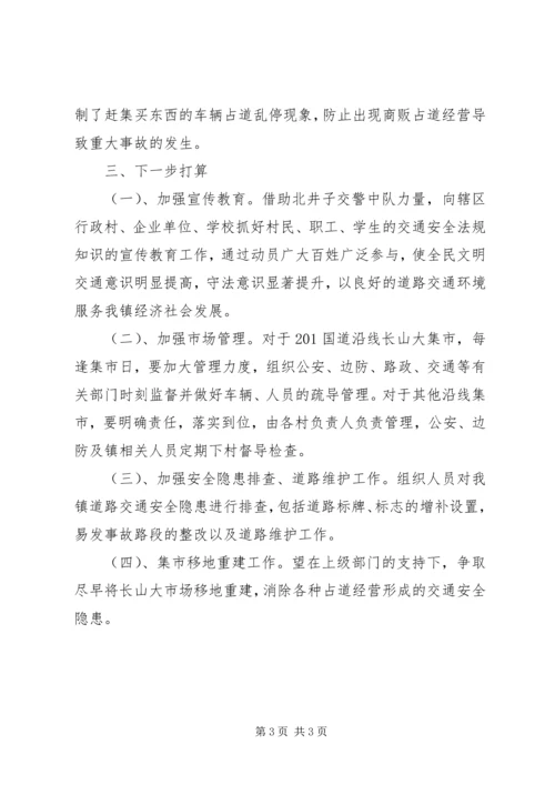 乡镇集市占道经营整改工作汇报.docx