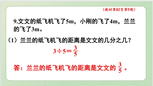 人教版小数五年级下册第4单元课本练习二十（课本P81-82页）ppt14页