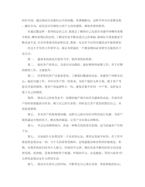 精编之置业顾问年终总结范文3篇.docx