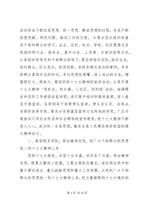 在县政府部门学习贯彻十七大精神动员会上的讲话五篇.docx