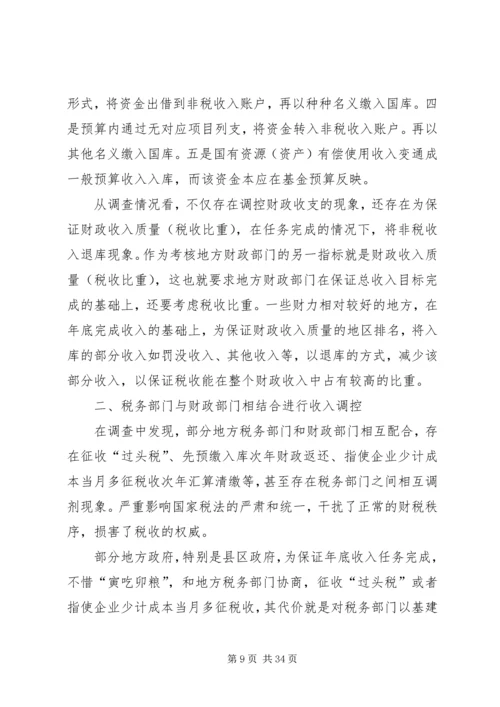 乡镇地方财政收支计划.docx