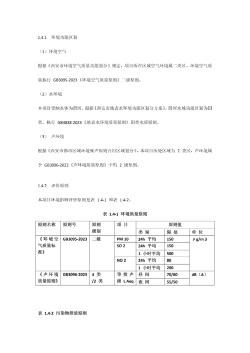 环境影响评价措施报告.docx