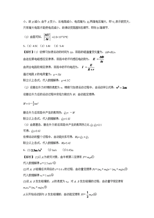 高考物理模拟试题一及练习题答案