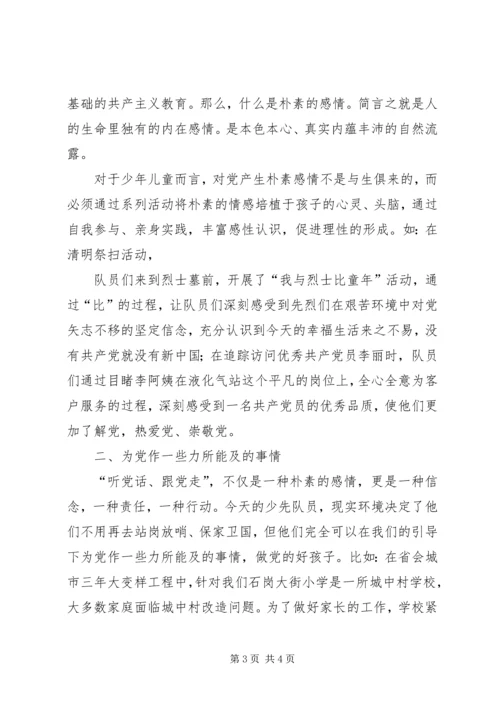 爱党爱国爱教育_1 (2).docx