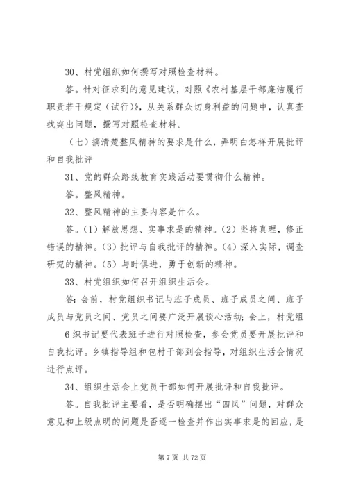 党的群众路线活动70问.docx